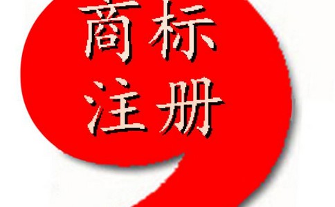 商标显著性是申请商标注册的核心要件