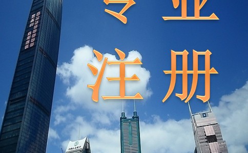 公司注册的三对接措施包括哪些内容