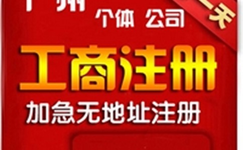 公司注册和工商注册两者有什么区别和联
