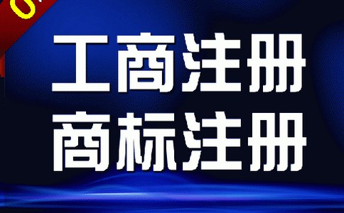 公司注册对资金的要求及注意事项